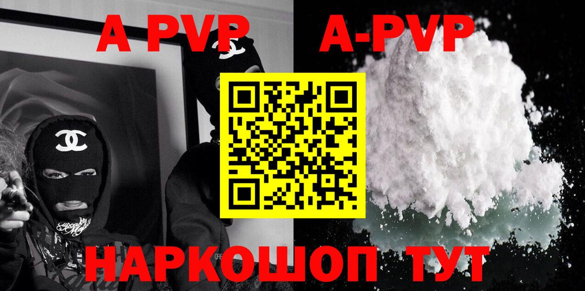 А ПВП Соль  А ПВП СК КРИС  где купить наркотик  Кубинка  Вход с VPN  A PVP мука 