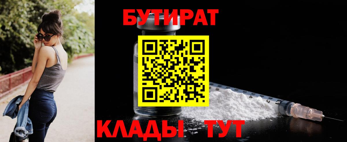 Кубинка  Бутират бутандиол  БУТИРАТ  Вход с VPN 