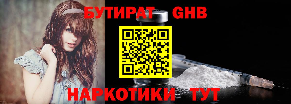 БУТИРАТ оксана Кубинка