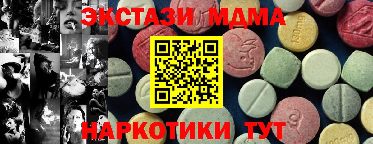 МДМА VHQ  МДМА crystal  Вход с VPN  Кубинка 