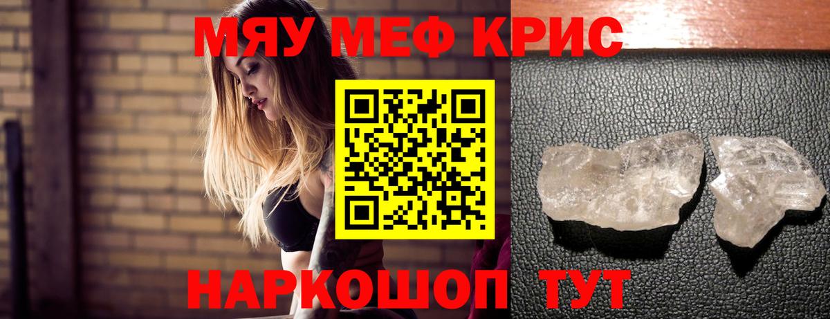 Мефедрон кристаллы  Вход с VPN  Кубинка  Мефедрон кристаллы 