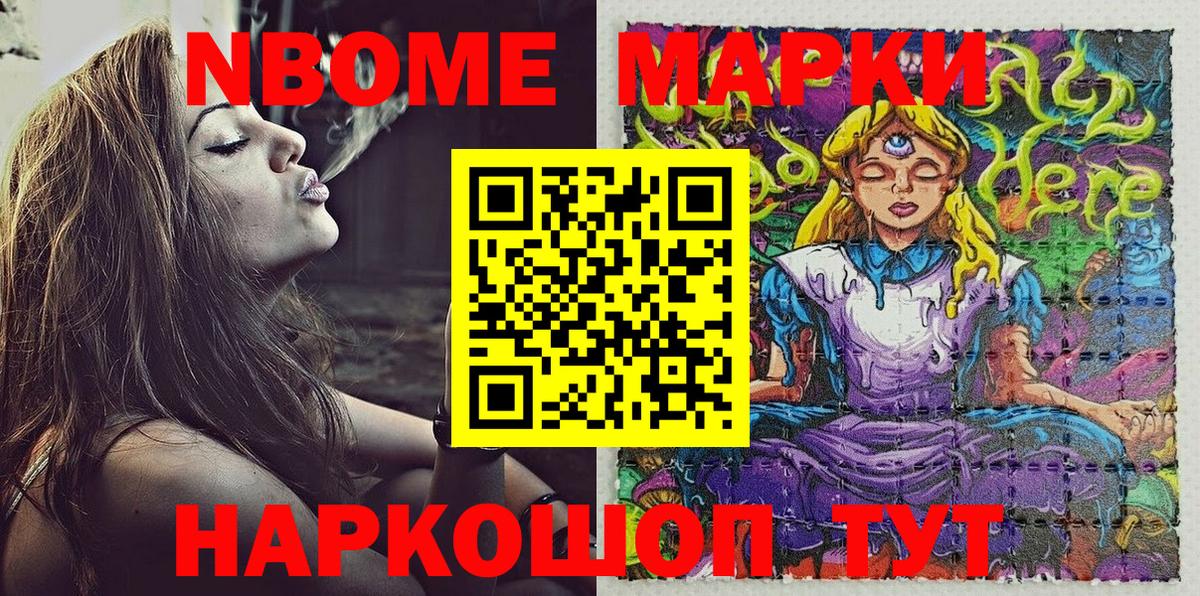 Марки N-bome 1,8мг Кубинка
